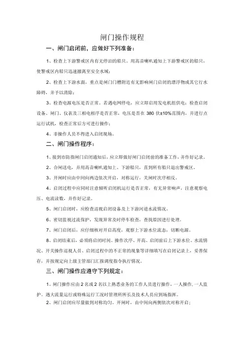 闸门启闭机发电机操作规程