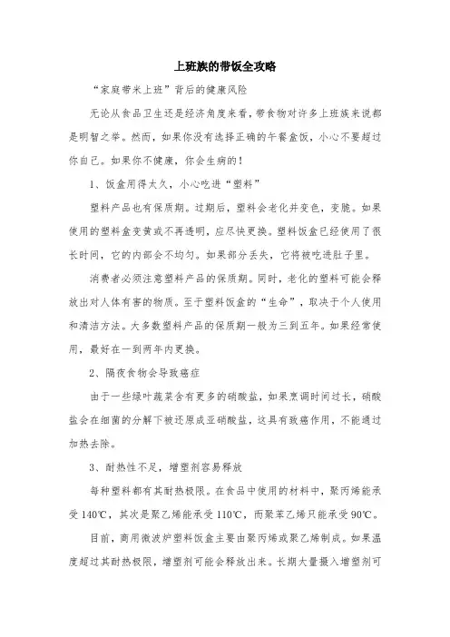 上班族的带饭全攻略.doc
