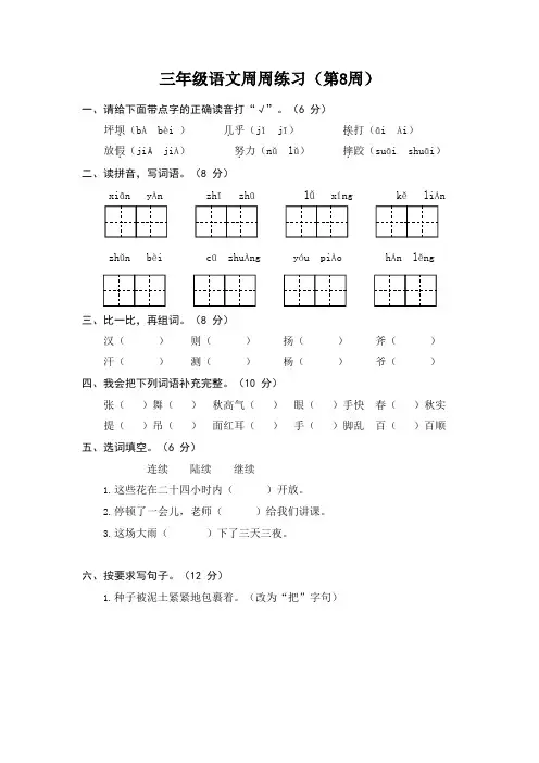 部编版语文三年级(上)周周练习8(含答案)