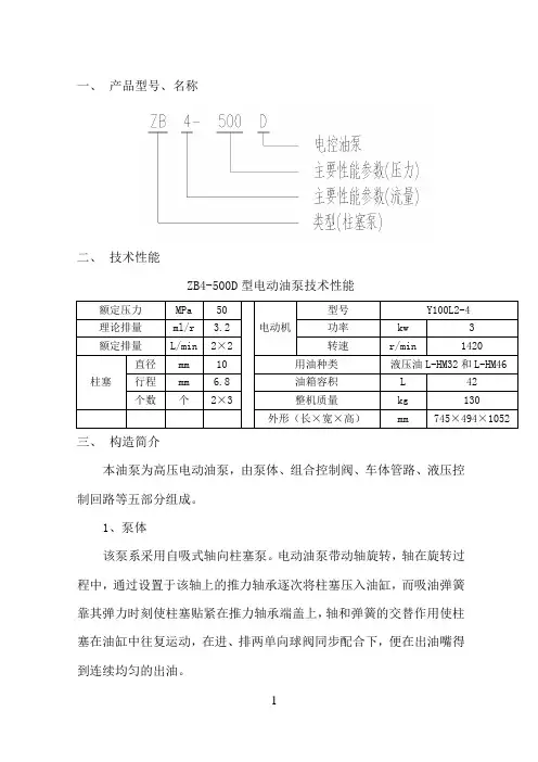 电动油泵说明书