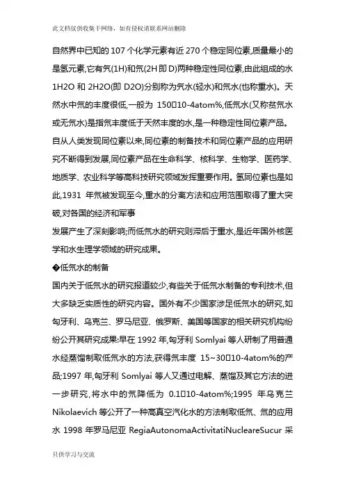 低氘水的作用资料讲解