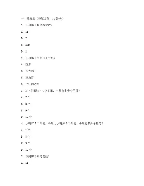 小学三年级数学考试试卷题