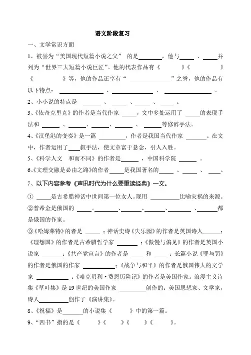 职高语文第三册阶段复习