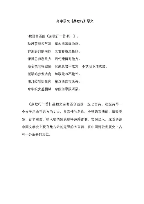 高中语文《燕歌行》原文