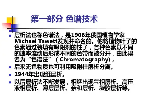 生化实验技术讲座