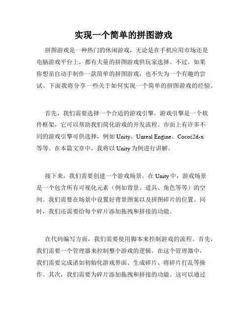 实现一个简单的拼图游戏