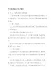 中水处理站设计技术规范