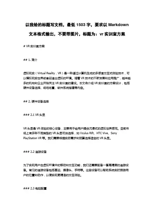 vr实训室方案