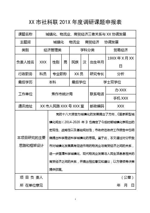社科联课题登记表