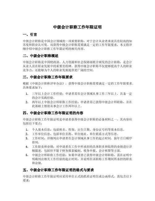 中级会计职称工作年限证明