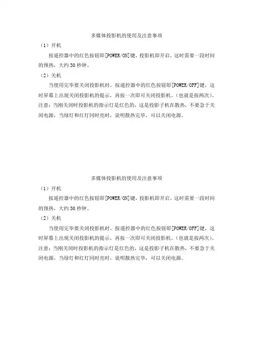 多媒体投影机的使用及注意事项