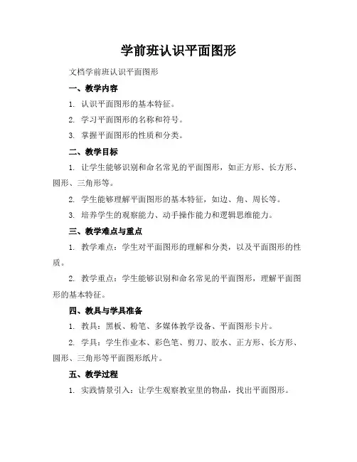 学前班认识平面图形