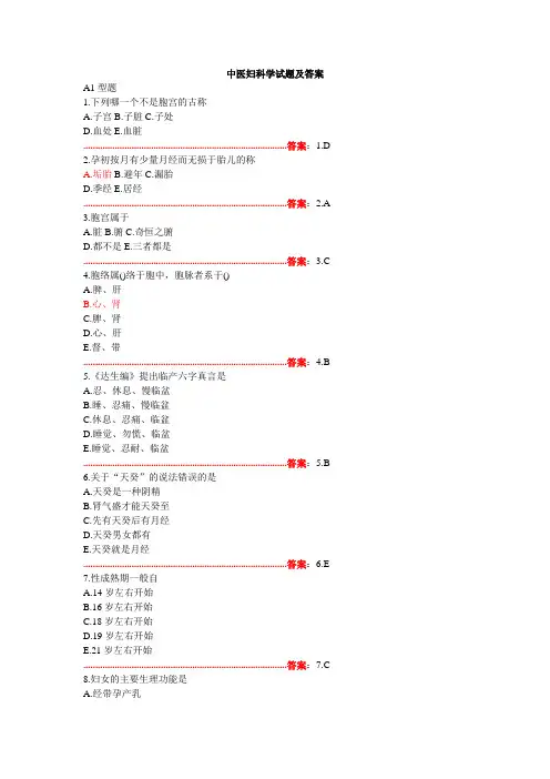 中医妇科学试题及答案(三)