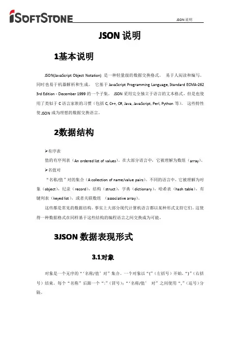 JSON使用说明手册
