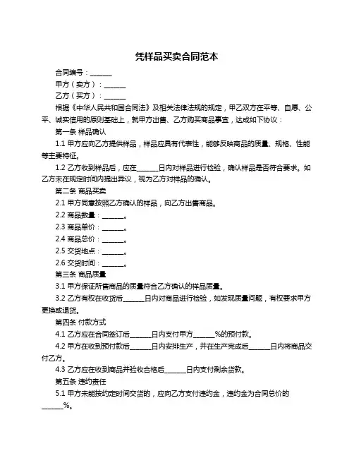 凭样品买卖合同范本