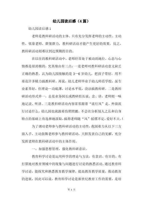 幼儿园读后感(4篇)