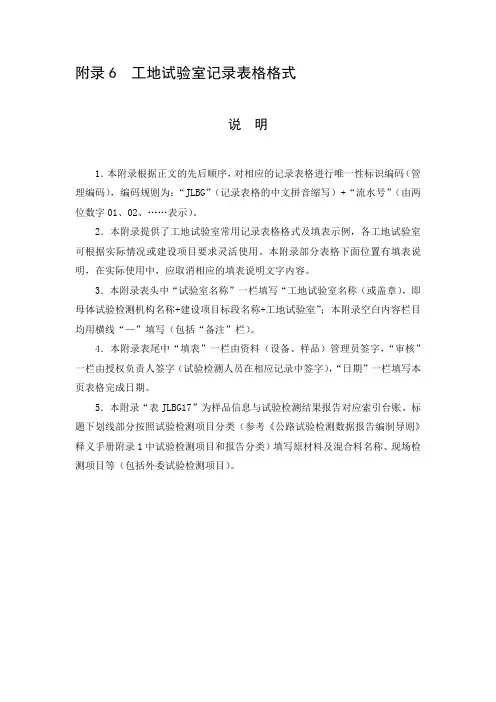 工地试验室标准化表格