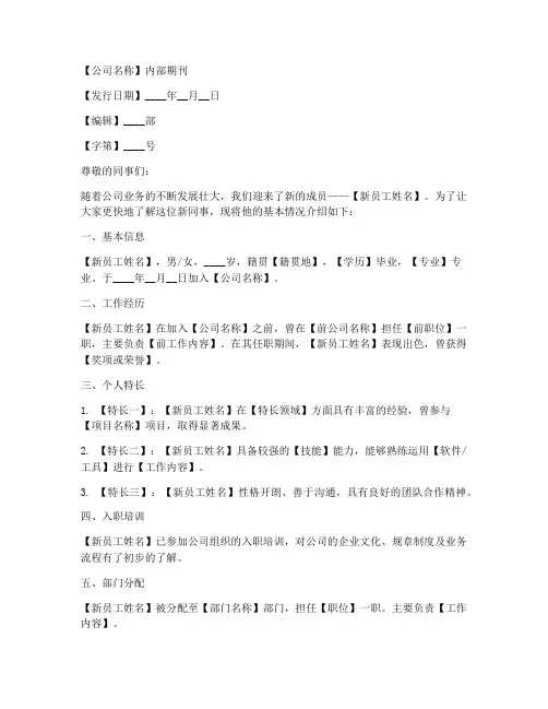 内部期刊新员工介绍信模板