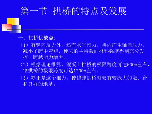 拱   桥