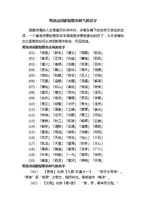 男孩诗词歌赋取名帅气的名字