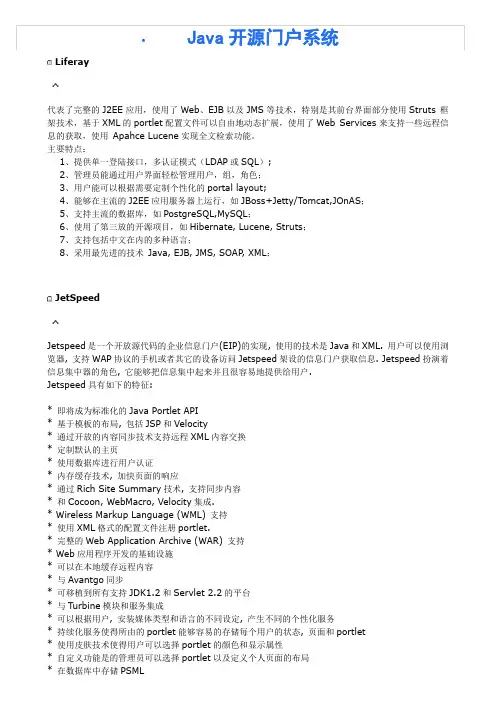 Java开源门户系统
