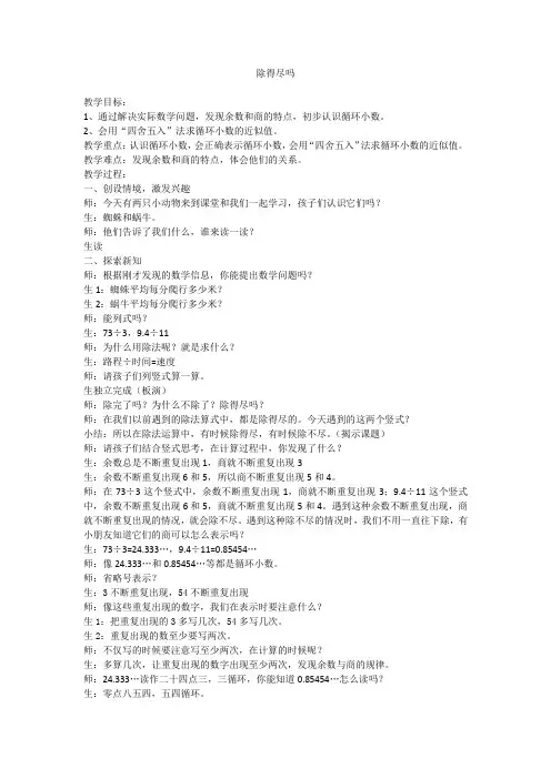 循环小数优秀教案(2)(1)