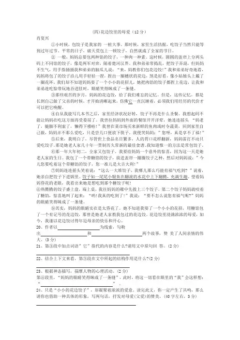 肖复兴《花边饺里的母爱》中考现代文阅读练习及答案(二)