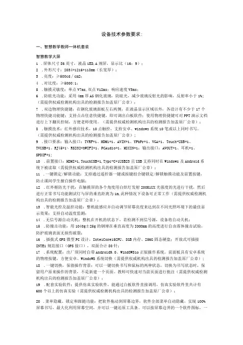 设备技术参数要求