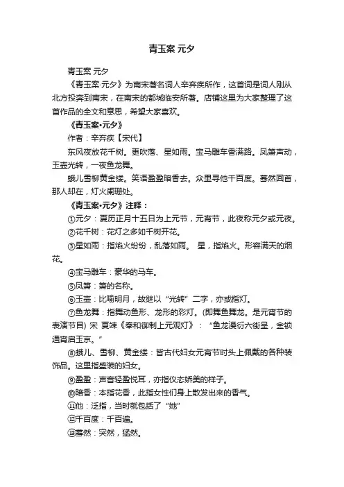青玉案元夕