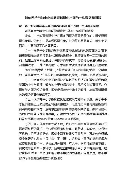 如何看待当前中小学教育科研中出现的一些误区和问题