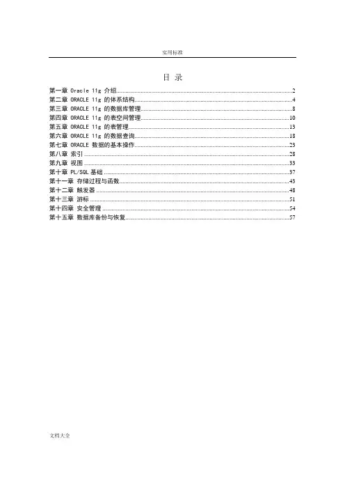 ORACLE11g精彩试题问题详解(陈冬亮)