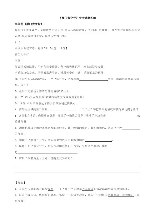 《雁门太守行》历年中考题