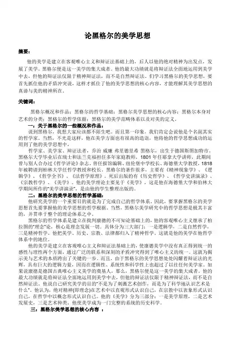 黑格尔的美学思想1000