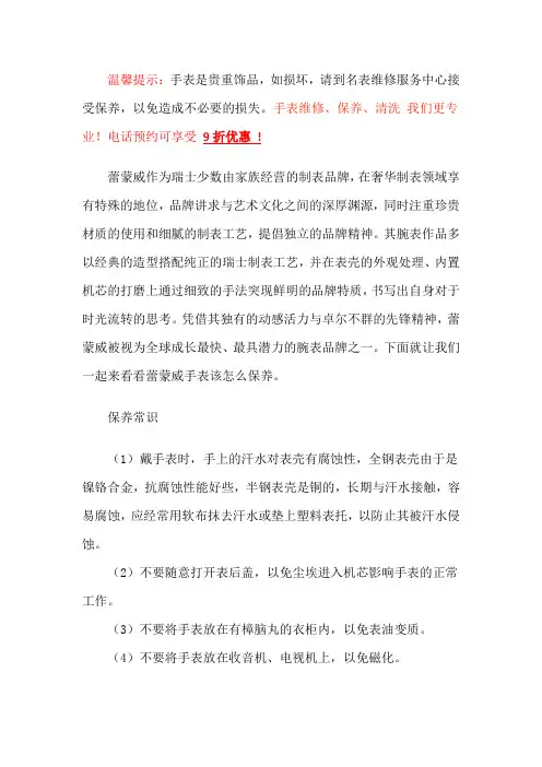 蕾蒙威手表售后服务-蕾蒙威维修保养服务中心