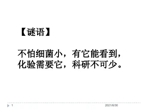 高倍显微镜的使用方法-X