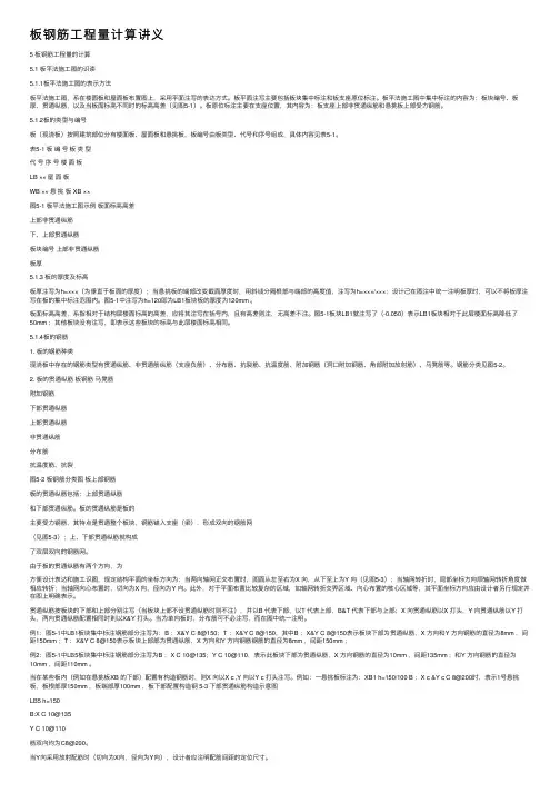 板钢筋工程量计算讲义