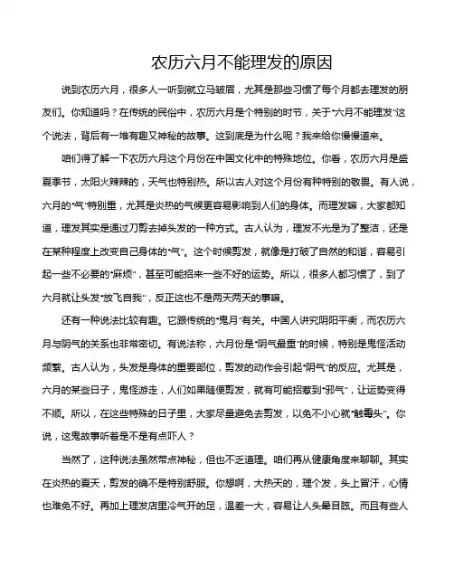 农历六月不能理发的原因