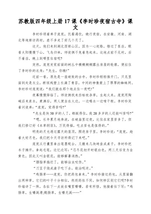 苏教版四年级上册17课《李时珍夜宿古寺》课文