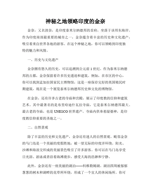 神秘之地领略印度的金奈