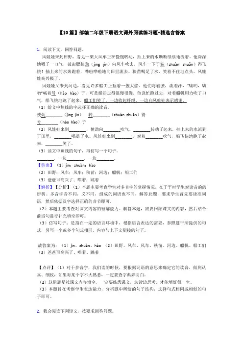 【10篇】部编二年级下册语文课外阅读练习题-精选含答案