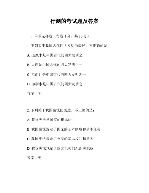 行测的考试题及答案
