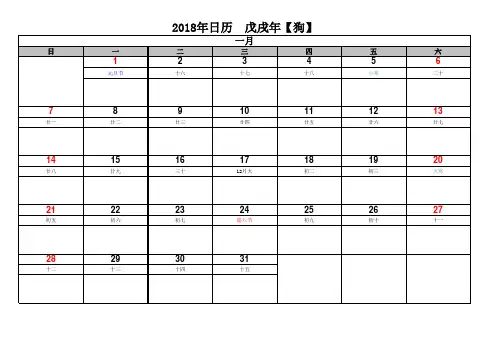 2018年日历表(A4横版含备忘录)excel-可直接打印