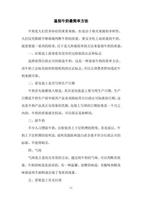 鉴别牛奶最简单方法