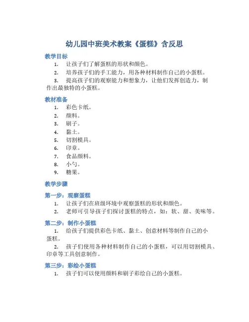 幼儿园中班美术教案《蛋糕》含反思