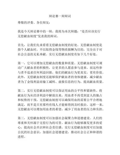 辩论赛一辩辩词