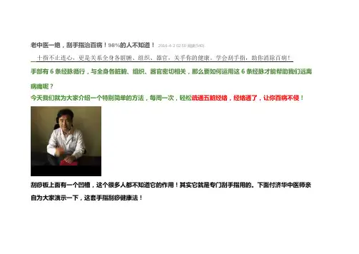 刮手指治百病