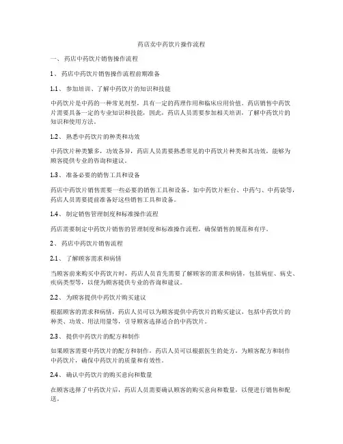药店卖中药饮片操作流程