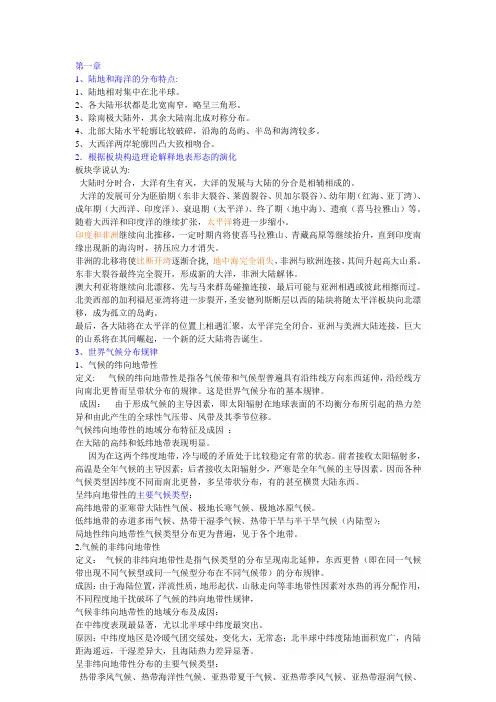 世界地理期末复习重点