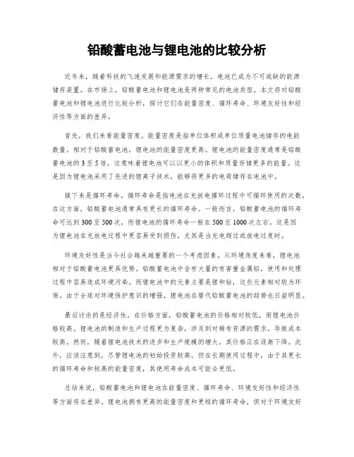 铅酸蓄电池与锂电池的比较分析