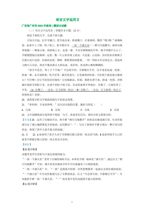 广东省部分地区高三下学期4月二模语文试题汇编：语言文字运用Ⅱ